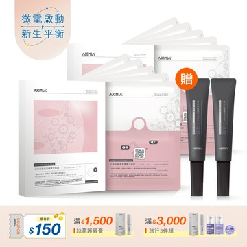 【女神節限定】15分鐘透亮在線 2+2 組｜日夜光感微電流面膜 x10片 + 送 B03 細嫩精華液 30ml x2