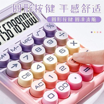 【台灣出貨】多巴胺漸變計算器財務辦公室用會計計算機器便攜小型兒童計算機