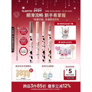 FLORTTE/花洛莉亞臥蠶筆眼線液筆膠順滑防水不易暈染學生棕色官方