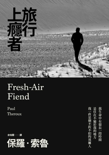 旅行上癮者【二手書_普通】TAAZE讀冊生活