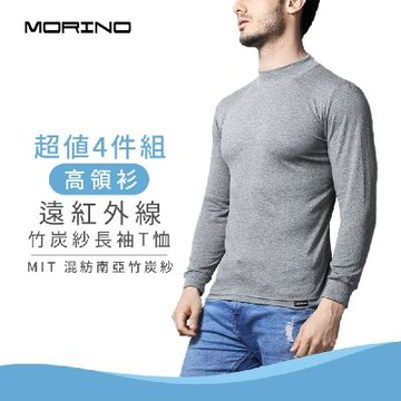(4件組)竹炭保暖衣長袖-高領衫【MORINO摩力諾】MO5514
