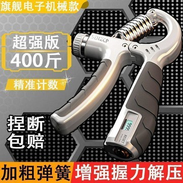 🚀99免運💥臺灣出貨💥計數握力器男400斤專業練手力勁可調節手指康復訓練學生手臂肌肉