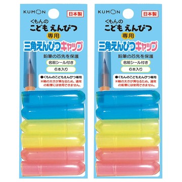 KUMON 三角筆蓋 6個  2組  紅色 + 藍色 + 黃色