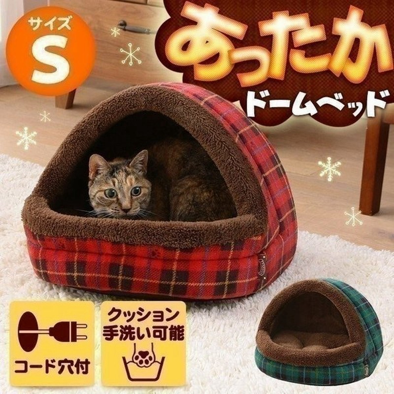 冬物売り尽くし ペットベッド 猫ベッド 猫用ベッド ドームべッド Sサイズ Pbdi410 アイリスオーヤマ ペット 猫 犬 ベッド ハウス 犬 ベッド 犬用ベッド 通販 Lineポイント最大0 5 Get Lineショッピング