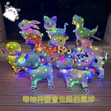 ⭐️輪子氣球 動物氣球 走路氣球 可動氣球 生日氣球 派對氣球  卡皮巴拉  恐龍 氣球佈置 發光氣球 卡通氣球慶生氣球