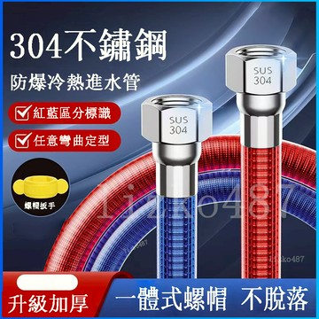 波紋管 連接管 防爆波紋管 304不鏽鋼波紋管 熱水器進水管 冷熱水軟管 金屬防爆波紋管 304不鏽鋼進水管 冷熱進水管