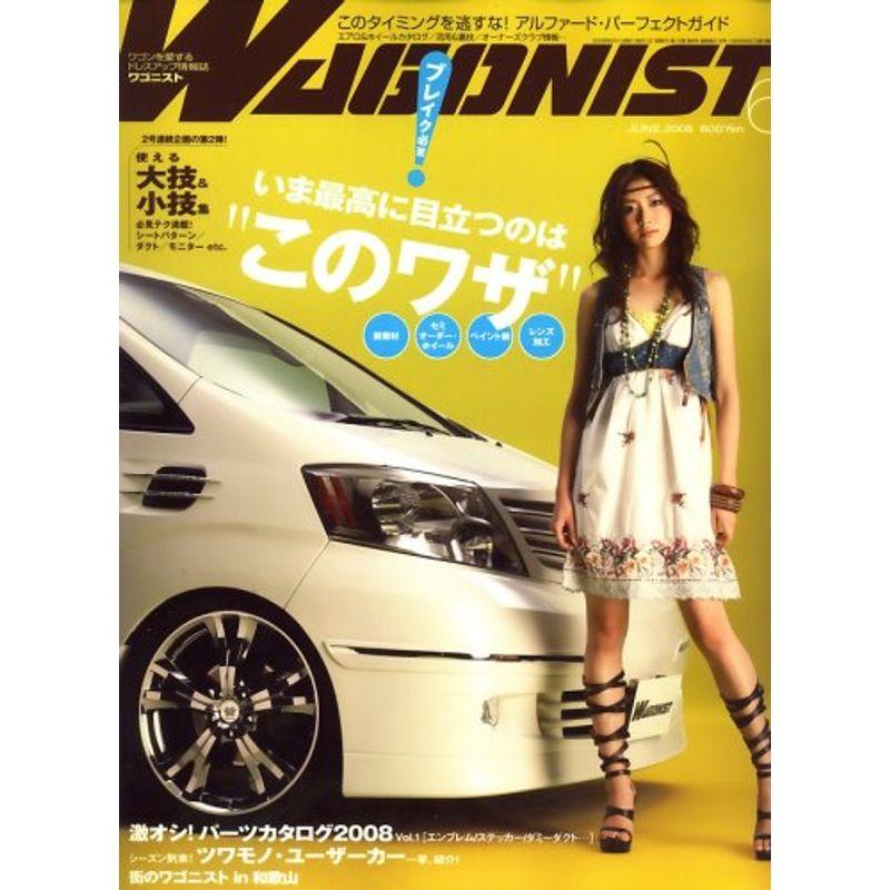 WAGONIST (ワゴニスト) 2008年 06月号 雑誌