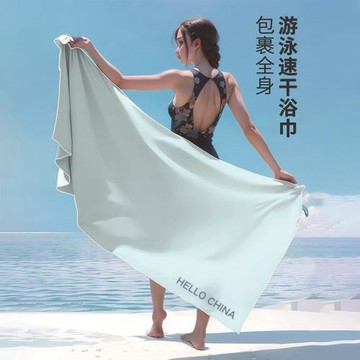 HELLO CHINA游泳速干浴巾吸水披肩式親膚便攜旅行成人海邊沙灘巾