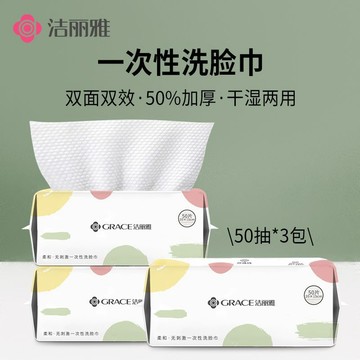 臺灣/現✨洗臉巾 潔面巾 卸妝巾【潔麗雅】洗臉巾一次性加厚柔軟舒適潔面巾乾溼兩用化妝巾學生宿舍