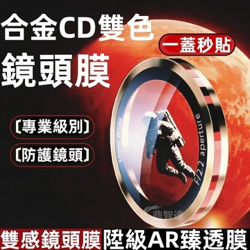 高品質 合金鷹眼雙色 鏡頭保護貼 玻璃貼 蘋果 iPhone 16 15 14 13 12 11 Pro Max 鏡頭