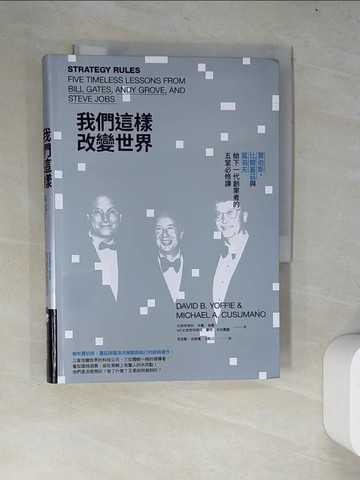 【書寶二手書T7／財經企管_WY4】我們這樣改變世界_大衛‧友裴