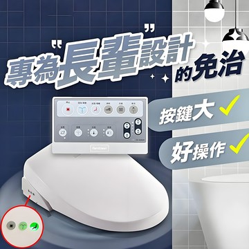 免治馬桶蓋 瞬熱式 智能洗淨便座 智能馬桶蓋 自動洗洪 冷熱按摩 電腦馬桶便座 免治馬桶座 緩降免治馬桶 微電腦馬桶座