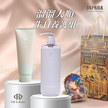 🎂天秤座生日禮🎁贈香氛片【OR】Off&Relax 溜溜大順組(修護洗髮精+保濕髮膜) 日本溫泉水 ⚡快速出貨 🎁1+1心意禮