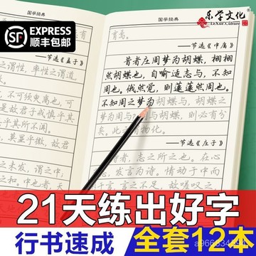 🔥臺灣出貨🔥行書練字帖硬筆鋼筆練字帖成年人高中生硬筆楷書7天速成臨摹字帖hhfoof