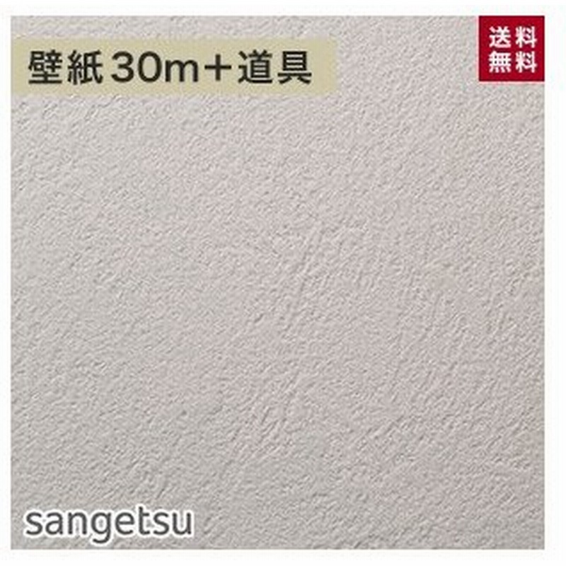 壁紙 サンゲツ Sp9562 生のり付きスリット壁紙 チャレンジセット30m Sp9562 Challenge 通販 Lineポイント最大0 5 Get Lineショッピング