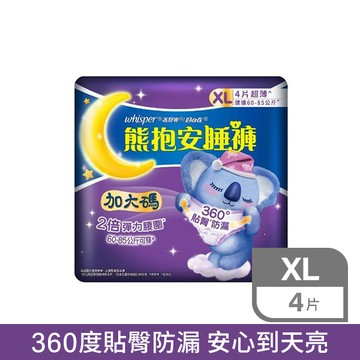 好自在熊抱安睡褲4片-XL