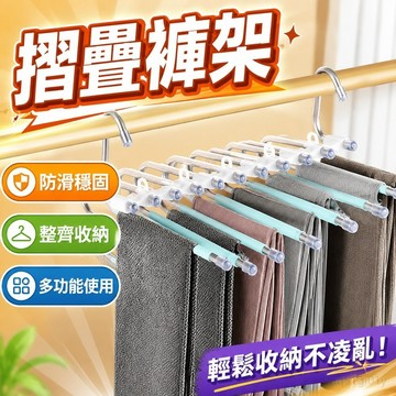 質感優選 摺疊褲架家用褲架專用多層多功能褲掛架無痕防滑褲子宿舍收納神器 夏天掛褲子 褲子收納 褲子衣架 帽子收納掛架