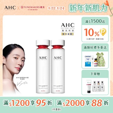 【AHC】醫美科研 雙波抗老多肽膠原精華水130ml x2入組