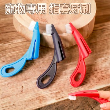 【現貨24H出貨】寵物專用指套牙刷 / 寵物指套 犬貓專用  口腔保健 牙刷指套 指套 潔牙 護齒  牙刷