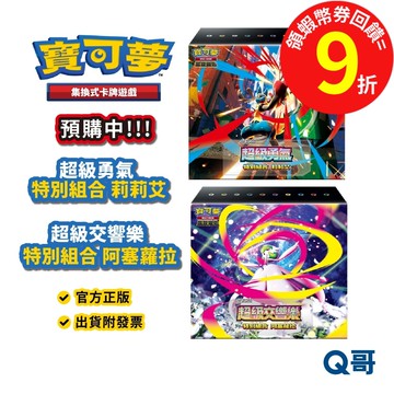 PTCG 寶可夢集換式卡牌 超級進化 超級勇氣 超級交響樂 特別組合 莉莉艾 阿塞蘿拉 寶可夢擴充包 純白閃焰 漆黑伏特