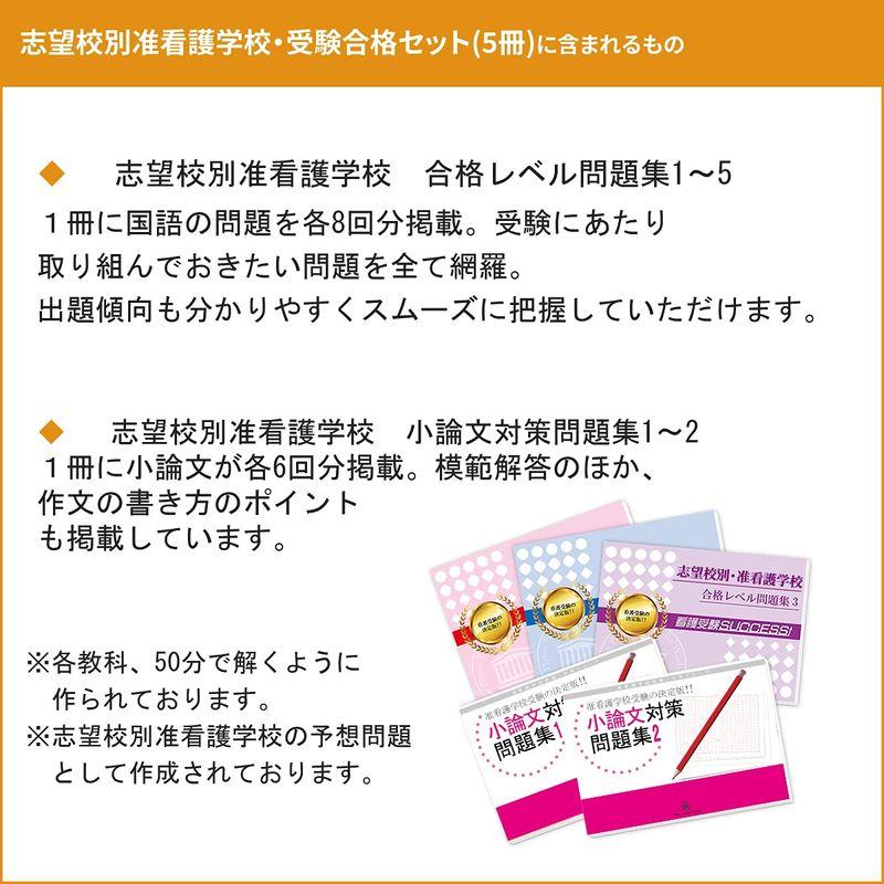 改訂版 2024年度］各務原市医師会准看護学校・合格セット問題集(5冊)