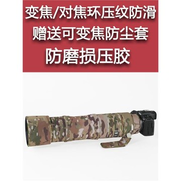 適用于CANON佳能RF200-800mmF6.3-9長焦鏡頭迷彩炮衣保護套200800
