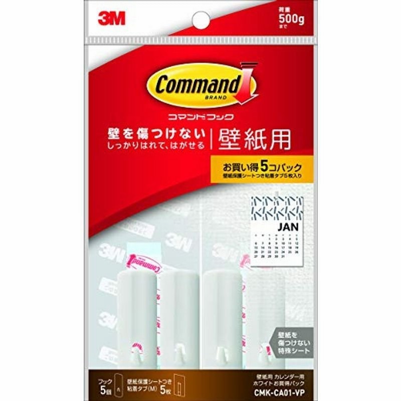 3m コマンド フック 壁紙用 カレンダー用 ホワイト お買得パック 5個 Cmk Ca01 Vp 通販 Lineポイント最大0 5 Get Lineショッピング