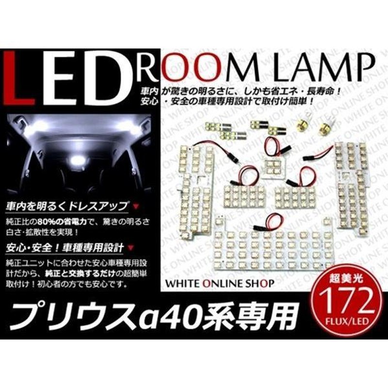 工具付！40系プリウスα専用設計 FLUX/LEDルームランプ 172発12P ...