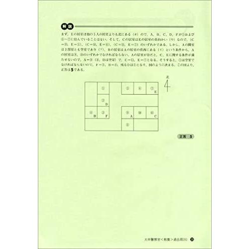 大卒警察官 教養試験 過去問350 2024年度版