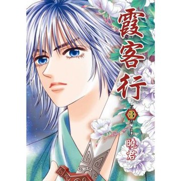 霞客行 (3)_Readmoo 讀墨電子書