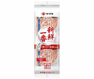 ヤマキ 新鮮一番使い切りかつおパック (2.5g×10P)×20袋入｜ 送料無料