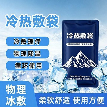 桃園出貨✨冷熱敷袋冰袋冷敷肩頸椎脖子膝蓋眼睛消腫運動神器腰背部敷包