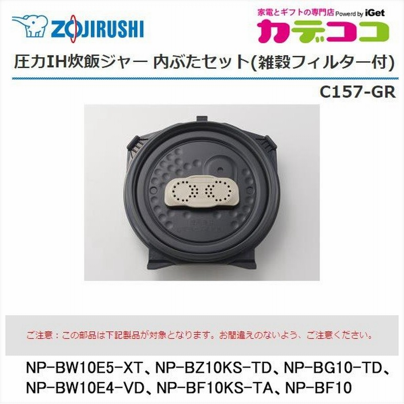マーケット 象印 ZOJIRUSHI 自動圧力ＩＨなべ 内ぶた下 部品コード：C174-GR qdtek.vn