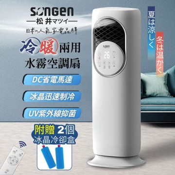 【SONGEN松井】四季冷暖兩用水霧涼風扇/水冷扇/循環扇/電暖器(SG-235ACW)