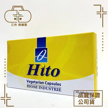 現貨 效期2024阿德比 益多乳酸菌膠囊 HITO (30粒/盒)  新婦寶A膠囊 益生菌 (60粒/盒)