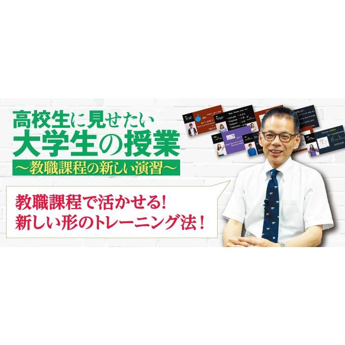 高校生に見せたい大学生の授業 英語 教育 教職課程 DVD E117-S 全2巻