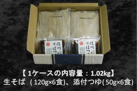 超粗挽き生蕎麦　専用つゆセット（6食入り） (2023 10 1～)