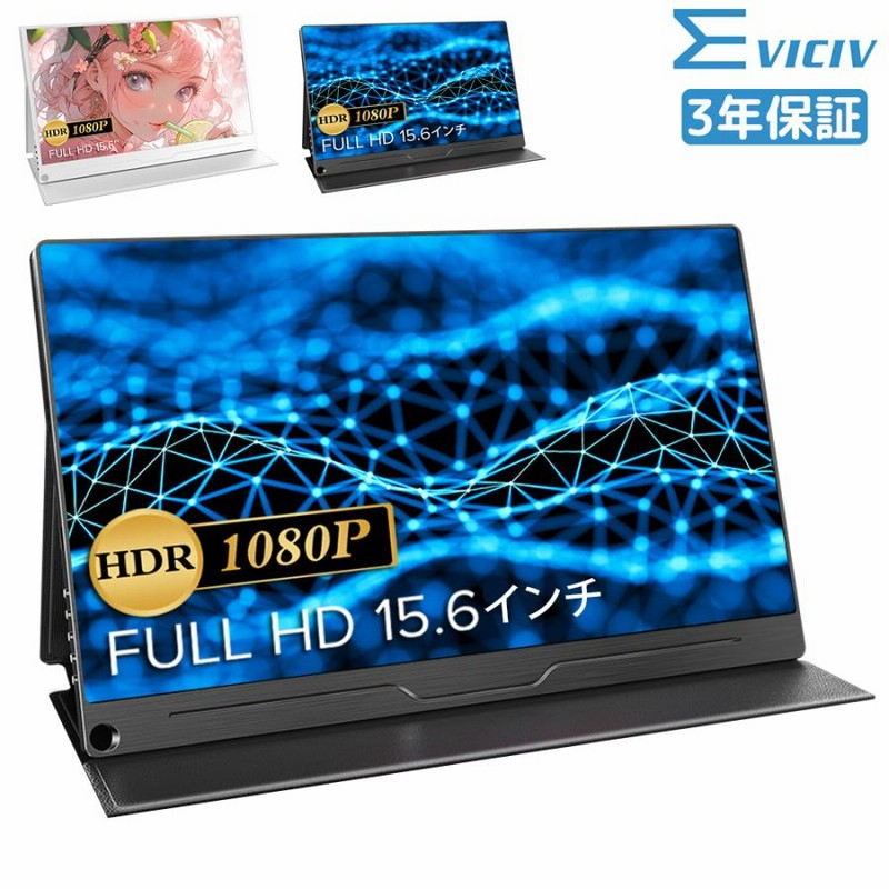 EVICIV モバイルモニター 15.6インチ EVICIV 15.6インチ 4k モバイル