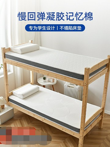 凝膠記憶棉大學生宿舍床墊單人專用90x190高中生住校寢室兒童租房【淘夢屋】