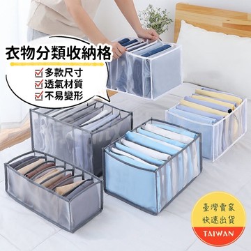衣物收納格🌈【多款尺寸 抽屜收納】現貨 收納格 衣櫥收納 內衣收納格 內褲收納格 襪子收納格 抽屜分格 收納箱 置物盒