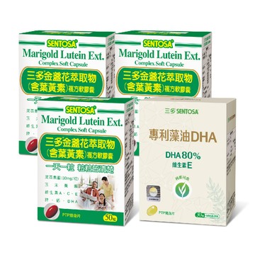 SENTOSA 《三多》明亮系列-金盞花萃取物(含葉黃素)複方軟膠囊50粒x3盒＋專利藻油DHA植物性軟膠囊ｘ1盒