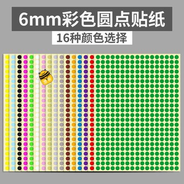 免運🌱螺絲孔美化貼 6mm彩色圓形圓點不乾膠標籤白色貼紙顏色標貼口取紙分類標記粘貼ｓｕｐ
