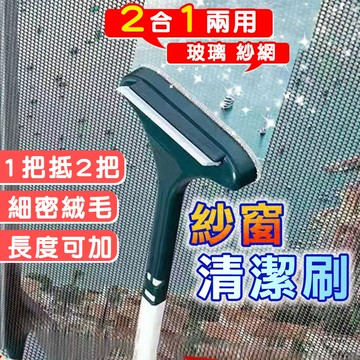 ✅耐用✅便宜✅專家 紗窗清潔刷 清潔刷 紗窗刷 長柄刷 除塵刷 窗戶 紗窗 清潔 大掃除必備 靜電刷 紗窗刷 靜電除塵