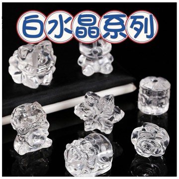 🔥一沐手作🔥 白水晶系列 配件 台灣現貨 貔貅 招財貓 九尾狐 小熊 雲防 成品 手鍊 水晶 串珠 DIY 手作 BC