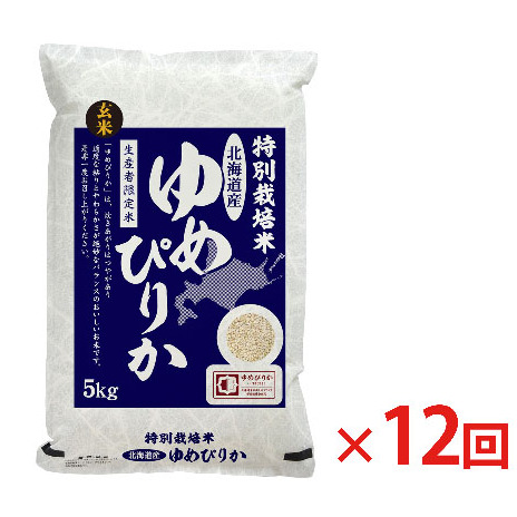 玄米 北海道赤平産 ゆめぴりか 5kg 特別栽培米  米 北海道 定期便