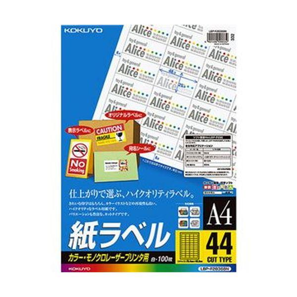 （まとめ）コクヨ カラーレーザー＆カラーコピー用 紙ラベル A4 44面 25.4×48.3mm LBP-F28368N1冊（100シート）〔×3セット〕〔代引不可〕