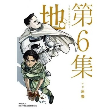 地。—關於地球的運動—(06)【城邦讀書花園】