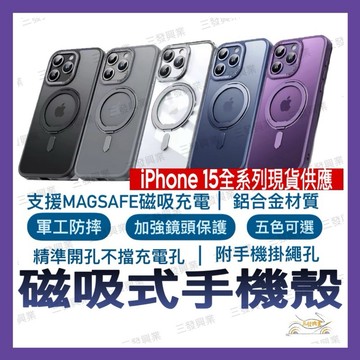 🔥贈發票現貨免運 360°旋轉磁吸鋁合金手機殼 防摔殼 手機殼 蘋果iPhone15 Pro Max 蘋果手機殼 保護殼