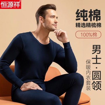 恒源祥保暖內衣男士純棉秋衣秋褲套裝春秋季情侶薄款打底棉毛衫女