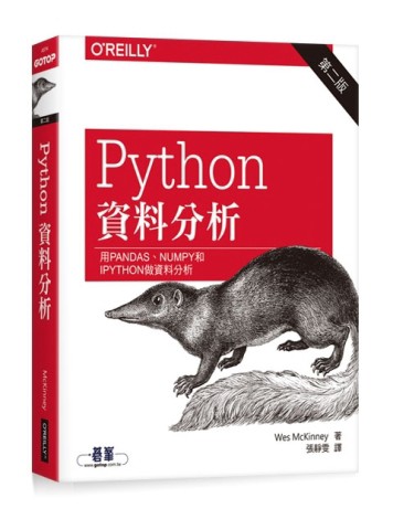 Python資料分析 第二版[二手書_良好]